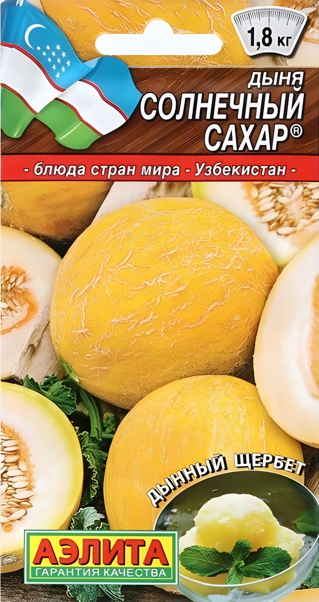 Дыня Солнечный сахар, 1 г
