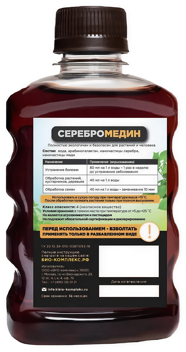 Серебромедин, 250 мл