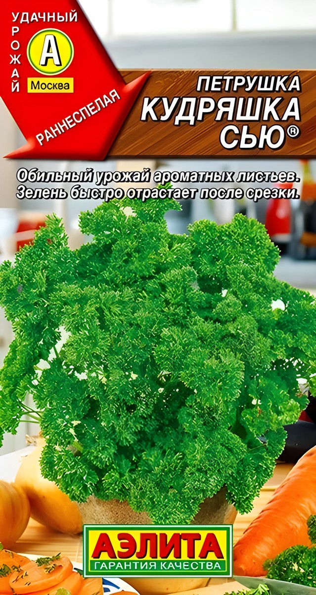 Петрушка кудрявая Кудряшка Сью, 2 г