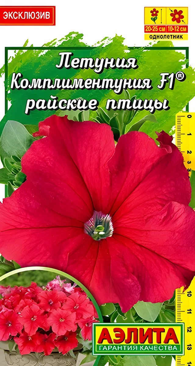 Петуния Комплиментуния F1, райские птицы, 10 шт.
