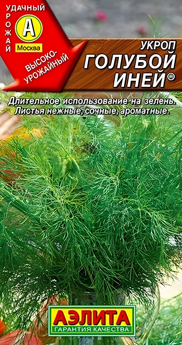 Укроп Голубой иней, 3 г