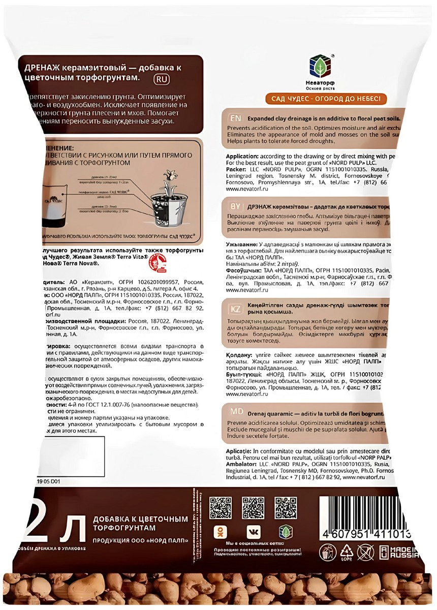 Дренаж керамзитовый Сад Чудес мелкий, 2 л