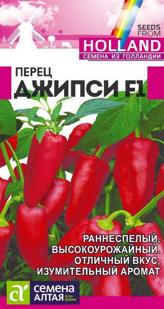 Перец Джипси F1, 5 шт. Голландские Семена.