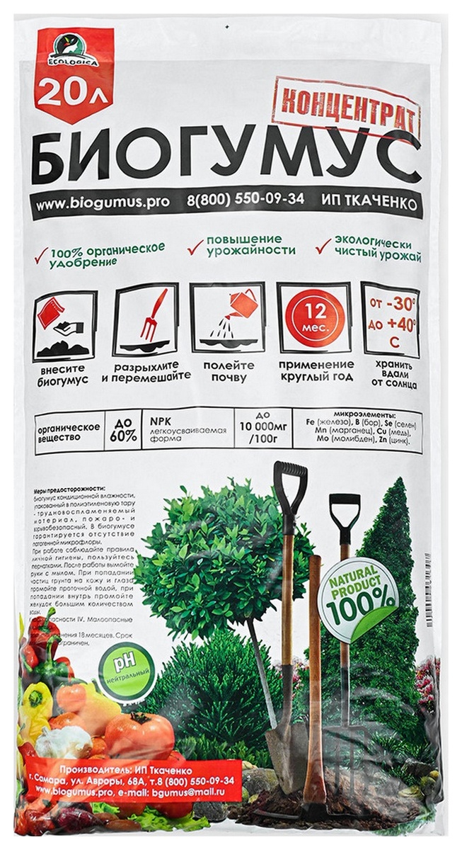 Биогумус, 20 л ИП Ткаченко