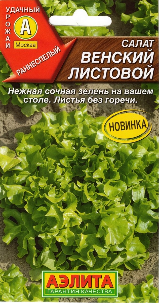 Салат Венский листовой, 0,5 г