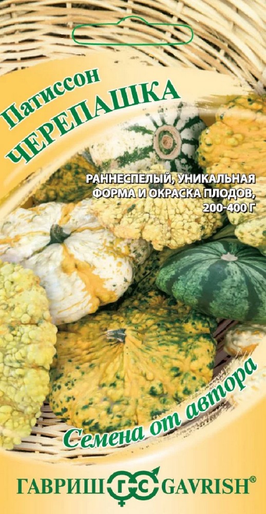 Патиссон Черепашка, 1 г. Авторские семена. 