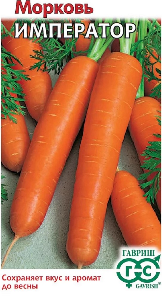 Морковь Император, 300 шт. Гранулы.