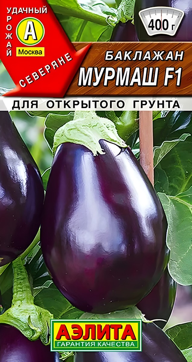 Баклажан Мурмаш F1, 10 шт.