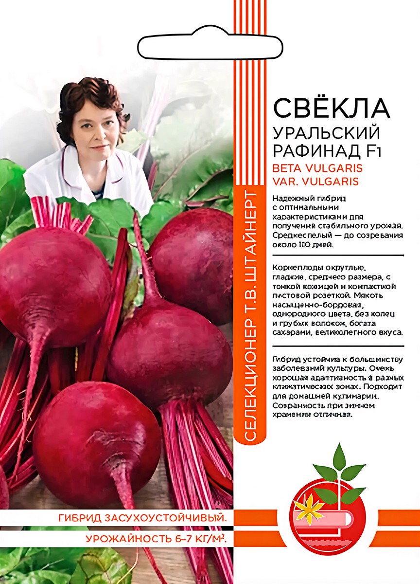 Свекла столовая Уральский рафинад F1, 2 г