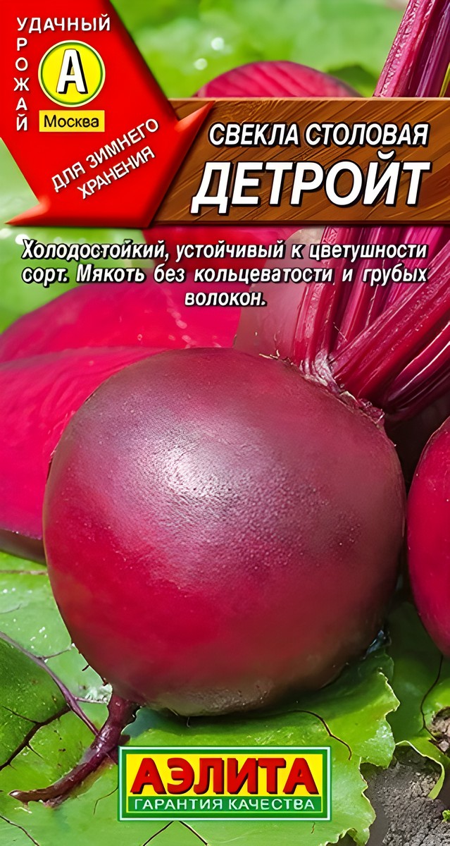 Свекла столовая Детройт, 3 г