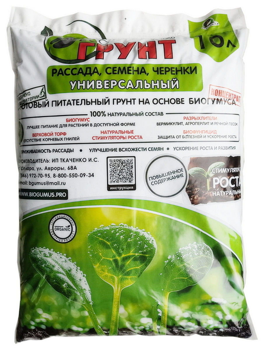 ЭКОгрунт для рассады, 10 л ИП Ткаченко
