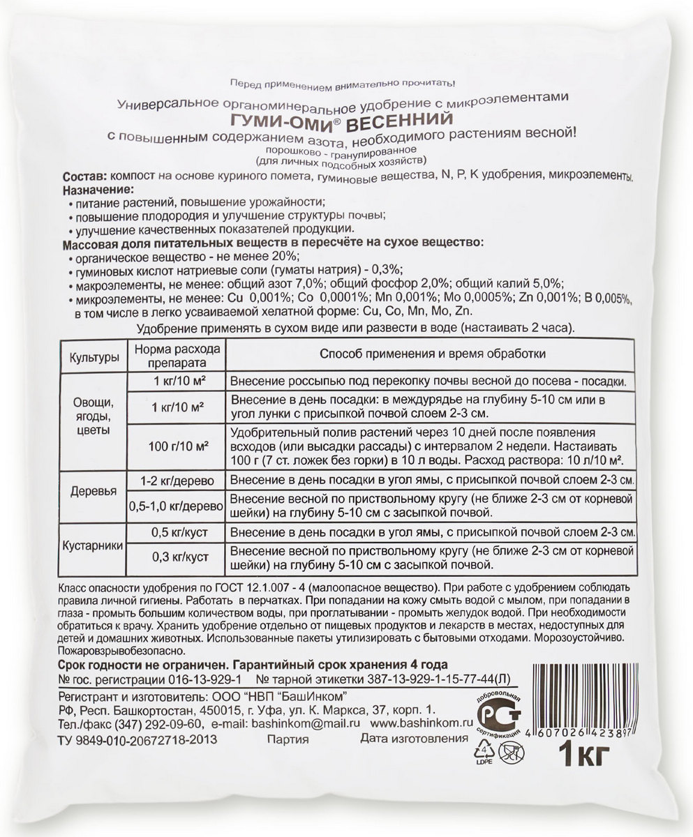Гуми-Оми Весенний, 1 кг