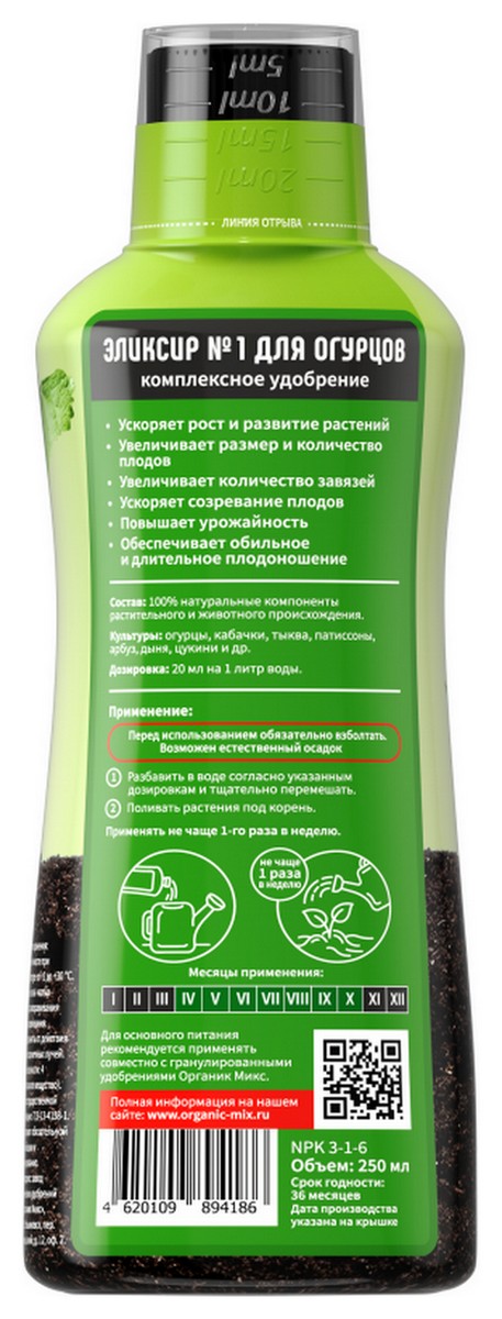Органик Микс Эликсир №1 для огурцов NEW, 250 мл