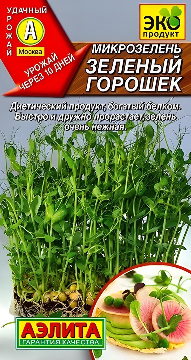 Микрозелень Зеленый горошек, 10 г