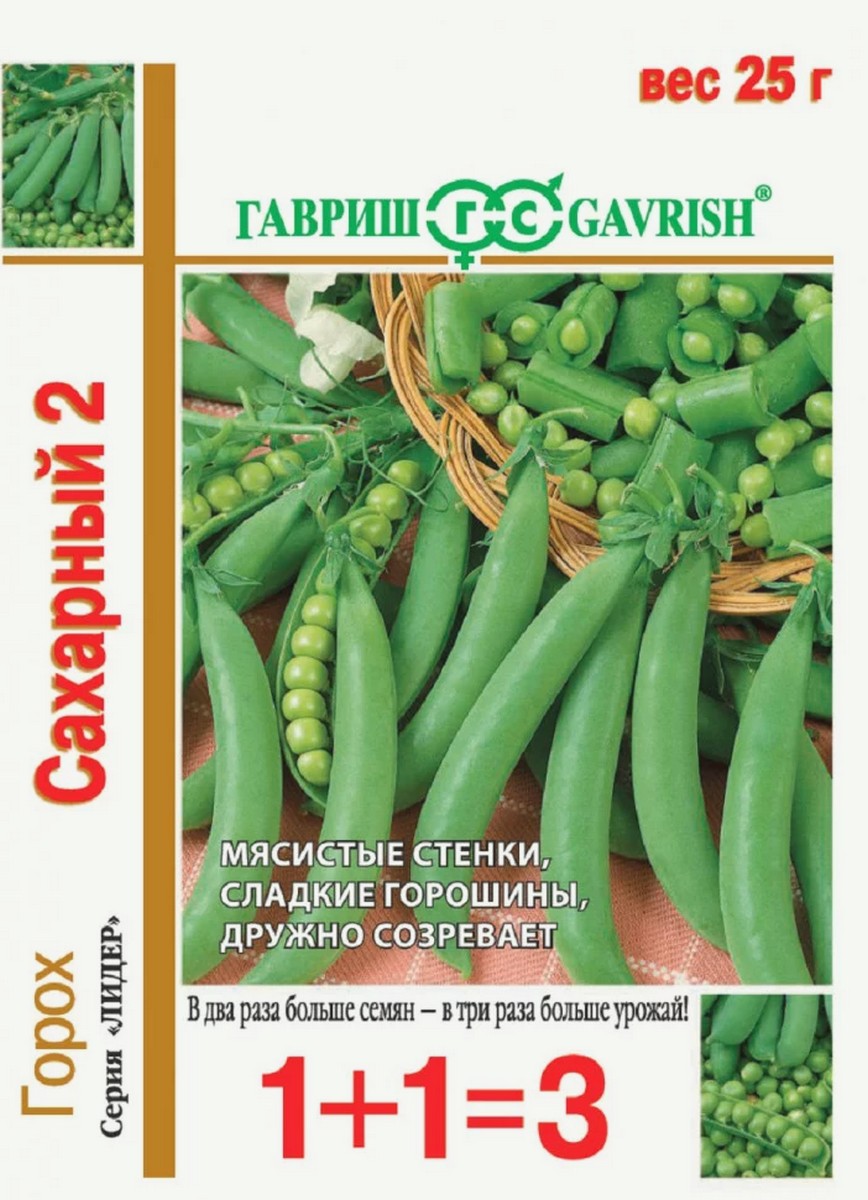 Горох Сахарный 2, 25 г. 1+1