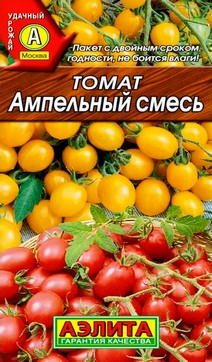 Томат Ампельный, смесь, 20 шт.