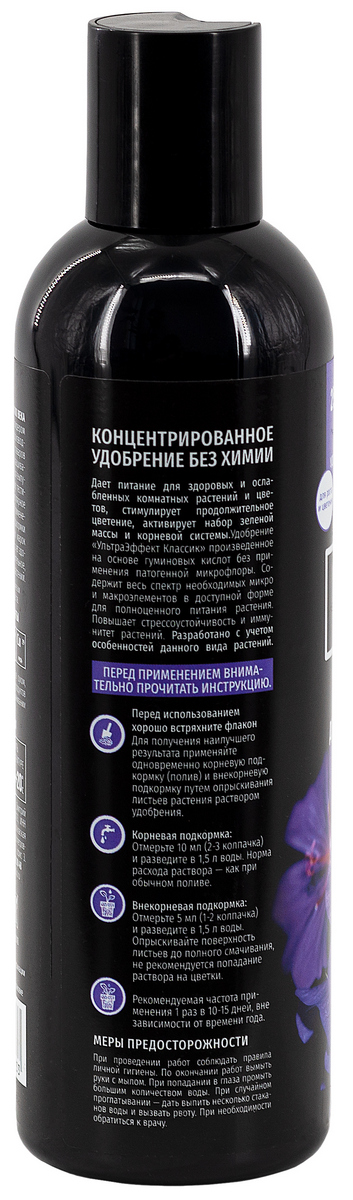 Удобрение для фиалок и бегоний, 250 мл UltraEffect