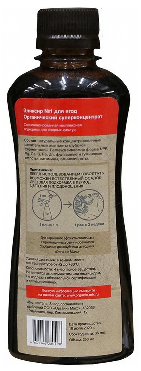 Органик Микс Эликсир №1 для ягод, 250 мл