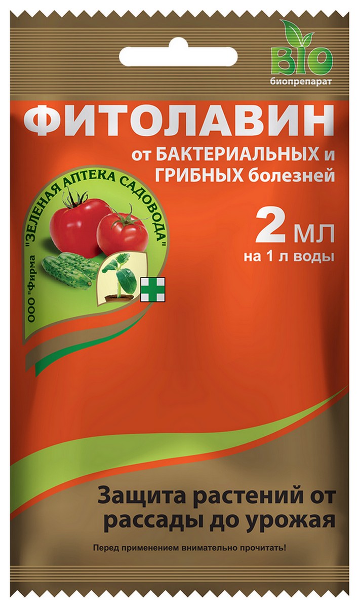 Фитолавин, 2 мл