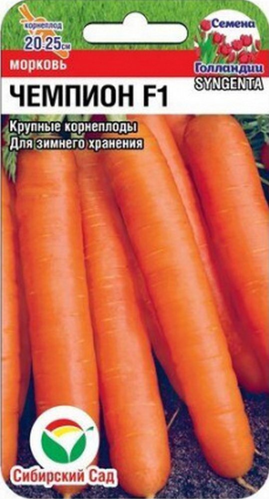 Морковь Чемпион F1, 0,3 г. Семена Голландии. Сибирский сад.