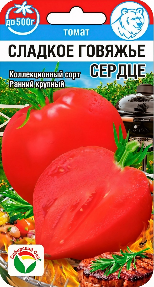 Томат Сладкое говяжье сердце, 20 шт.