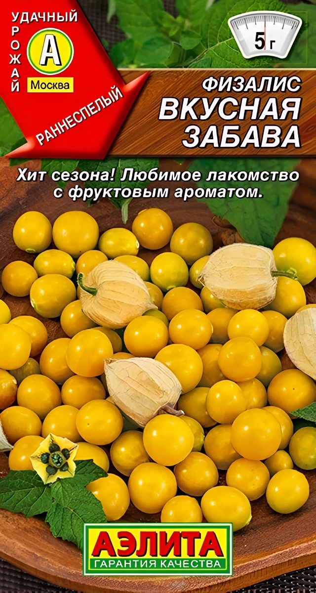 Физалис Вкусная забава, 0,2 г