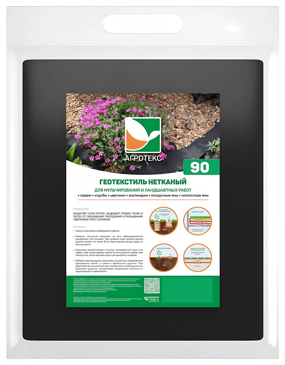 Геотекстиль Агротекс для ландшафтных работ 90 UV, 0,8х12 м