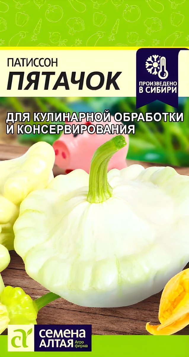 Патиссон Пятачок, 1 г