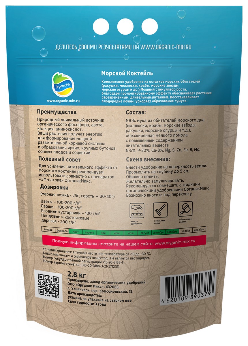 Органик Микс Морской коктейль, 2,8 кг