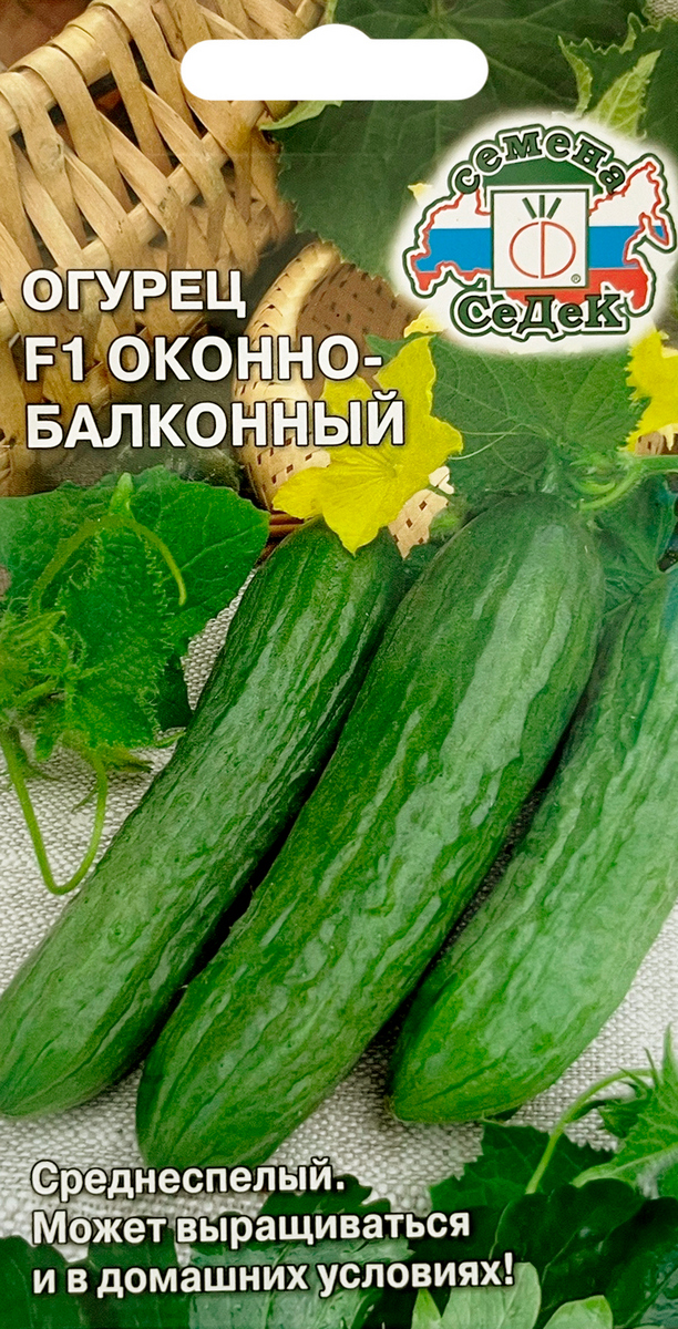 Огурец Оконно-балконный F1, 0,2 г