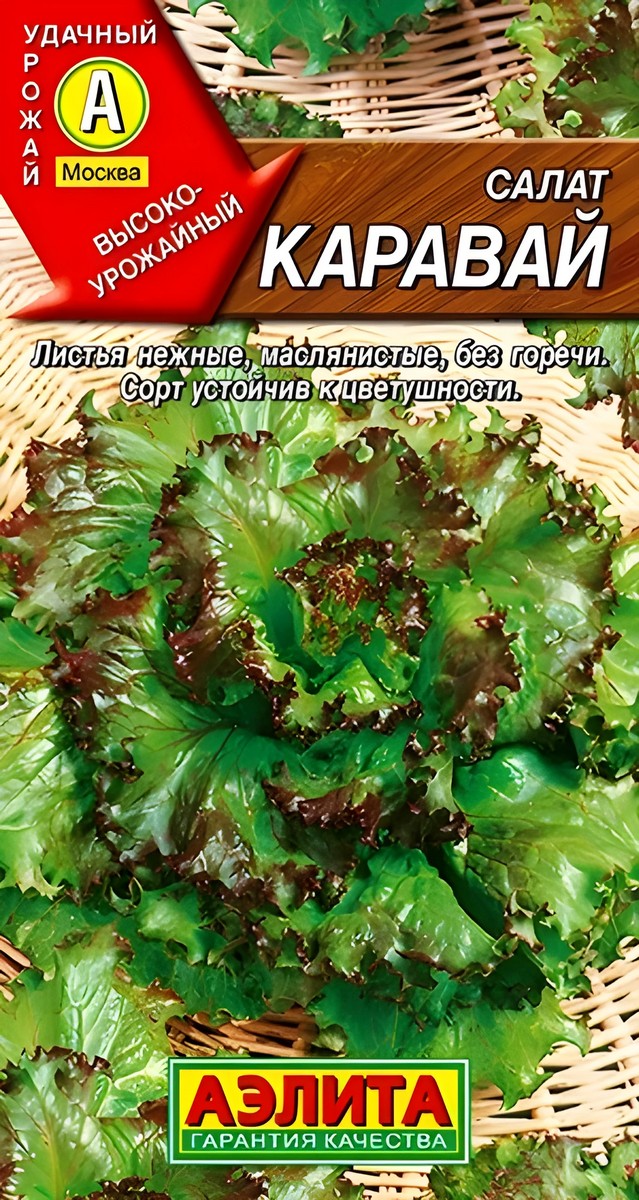 Салат Каравай листовой, 0,5 г