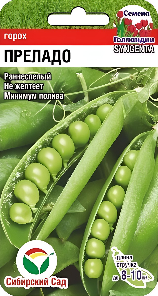 Горох Преладо, 4 г Семена Голландии. Сибирский сад.