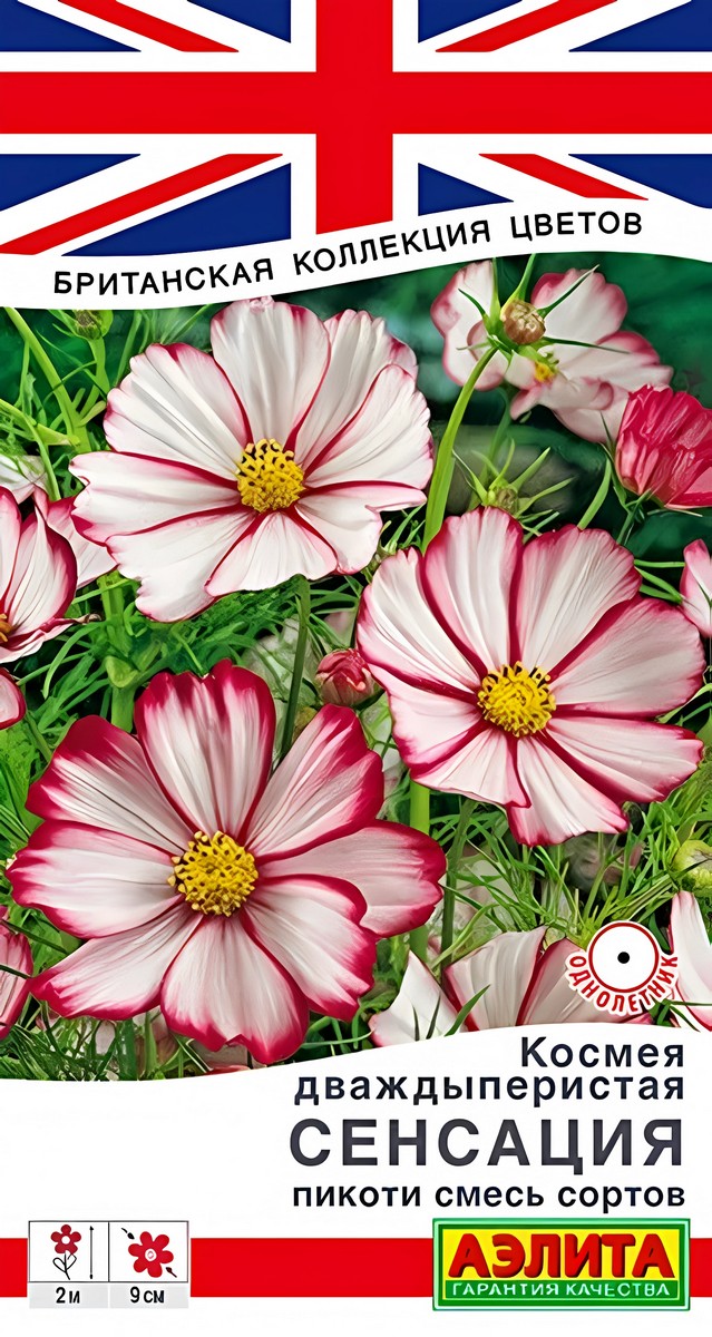 Космея Сенсация пикоти, смесь сортов, 0,1 г