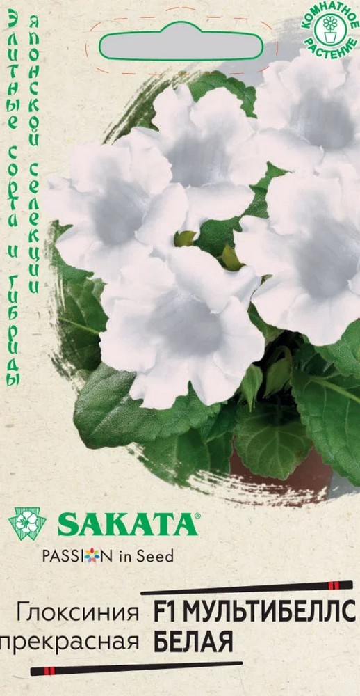 Глоксиния Мультибеллс белая F1, 4 шт. Саката.