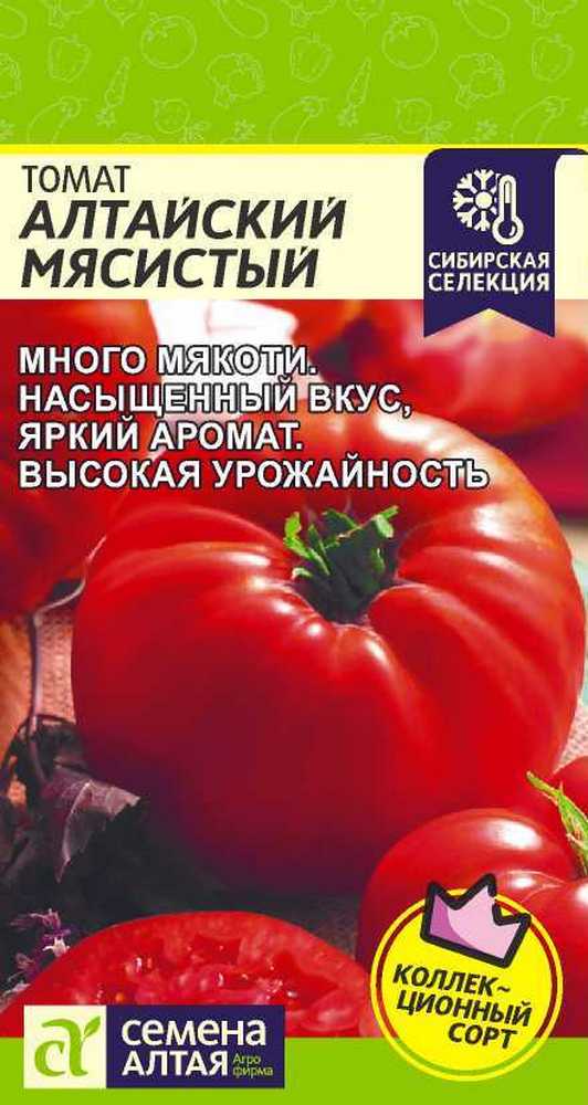 Томат Алтайский Мясистый, 0,05 г