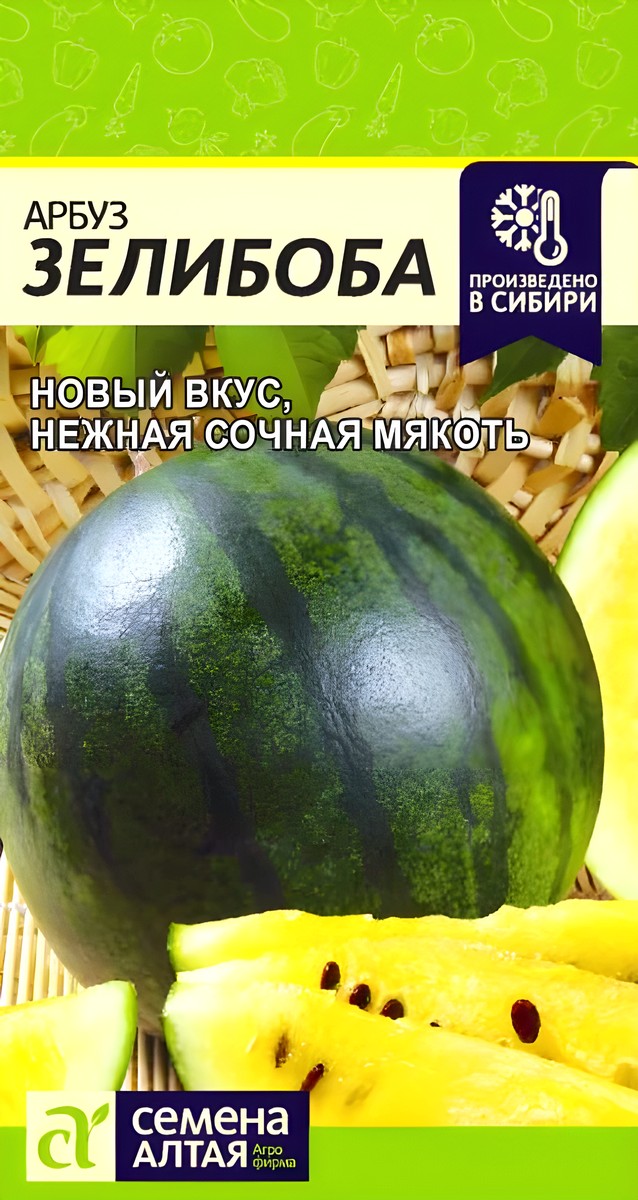 Арбуз Зелибоба, 0,5 г