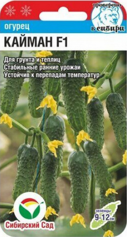 Огурец Кайман F1, 7 шт. Сибирский сад