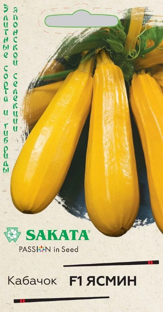 Кабачок Ясмин F1, 5 шт. Саката.