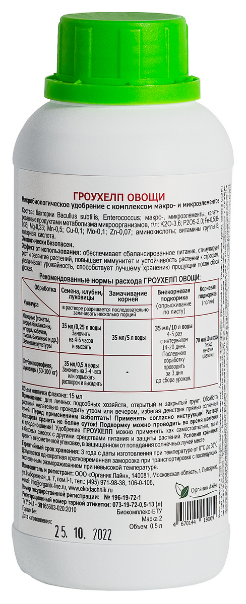 Гроухелп Овощи, 500 мл