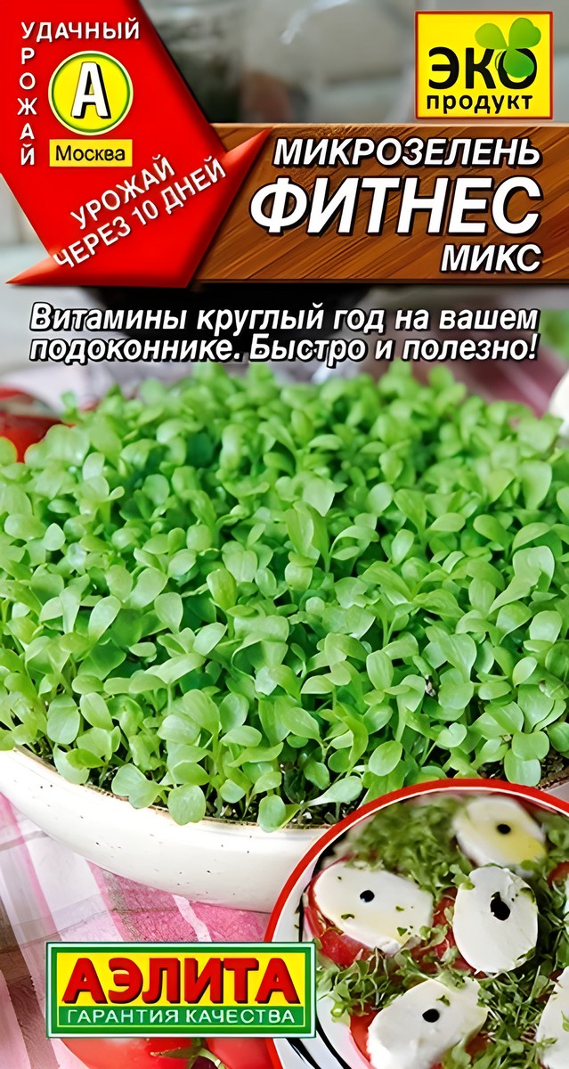 Микрозелень Фитнес микс, 5 г