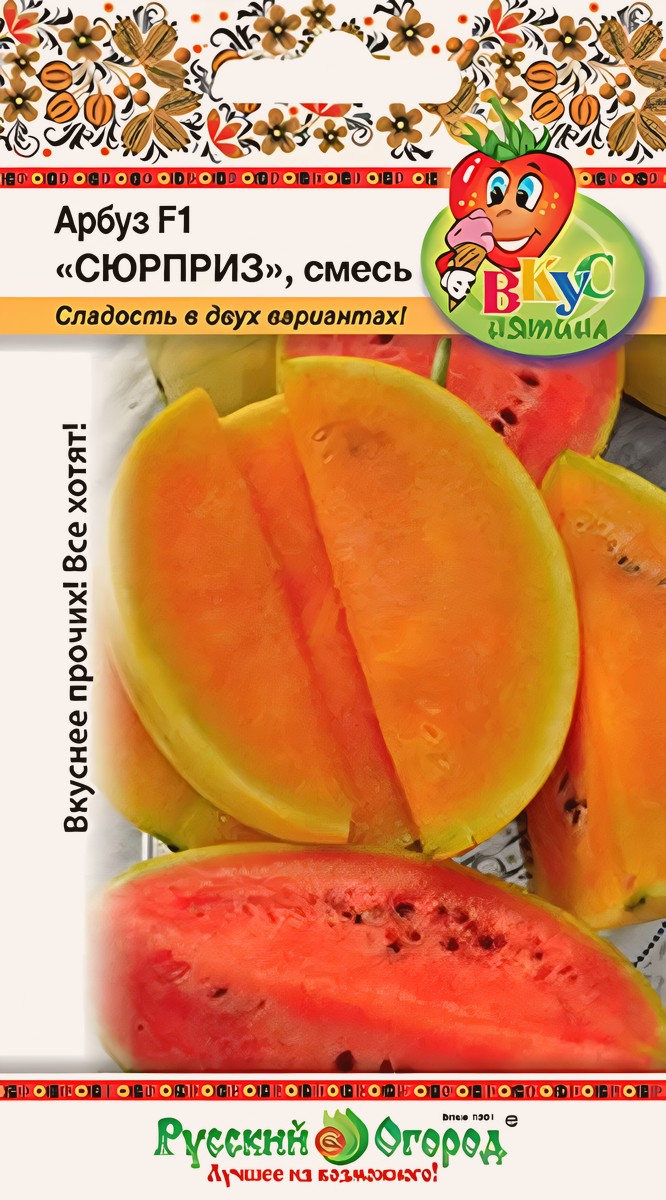 Арбуз Сюрприз F1, смесь, 8 шт. Русский огород.