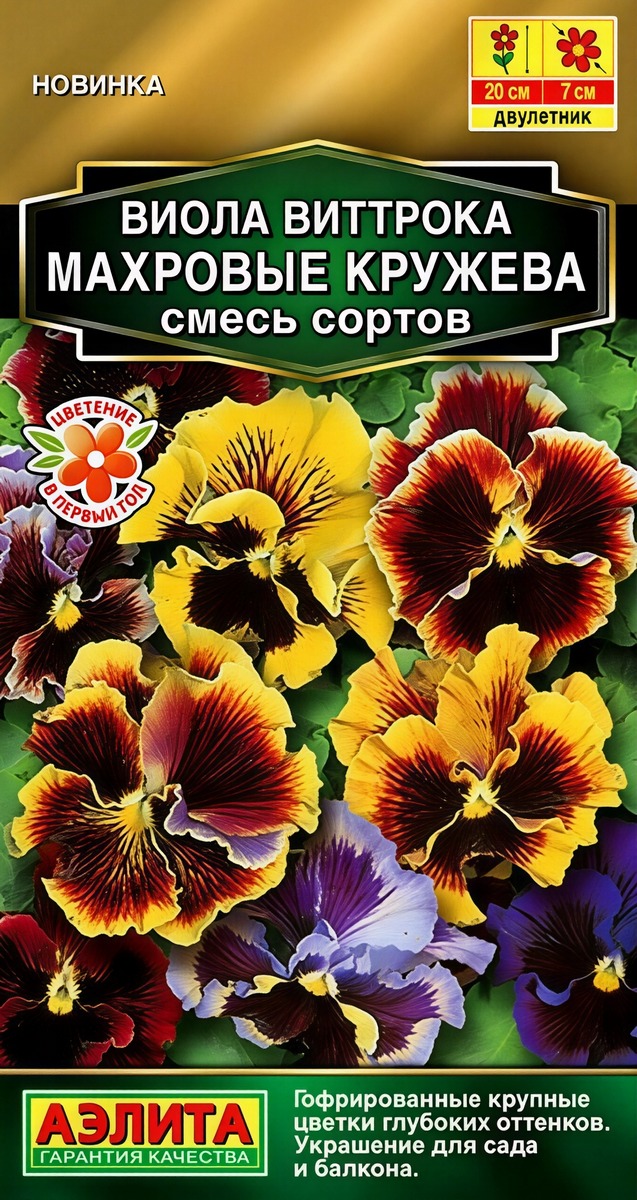 Виола Махровые кружева, смесь сортов, 20 шт.