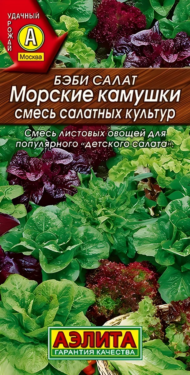 Бэби салат Морские камушки, смесь, 0,5 г