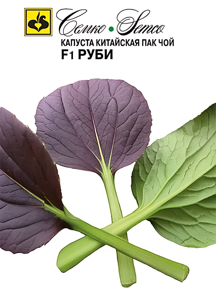 Капуста китайская Пак Чой F1 Руби, 0,1 г