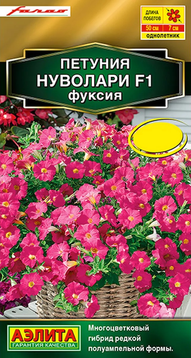 Петуния Нуволари F1 полуампельная фуксия, 5 шт.