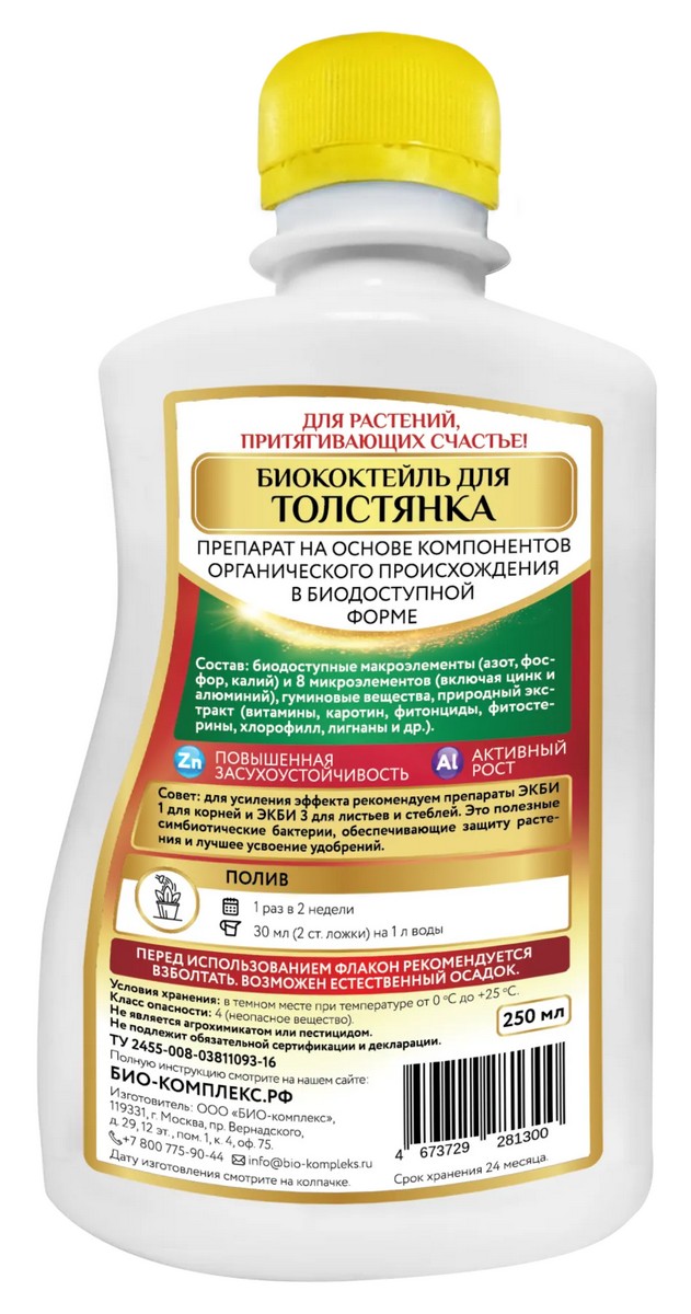 Биококтейль ТМ HAPPY для толстянки, 250 мл