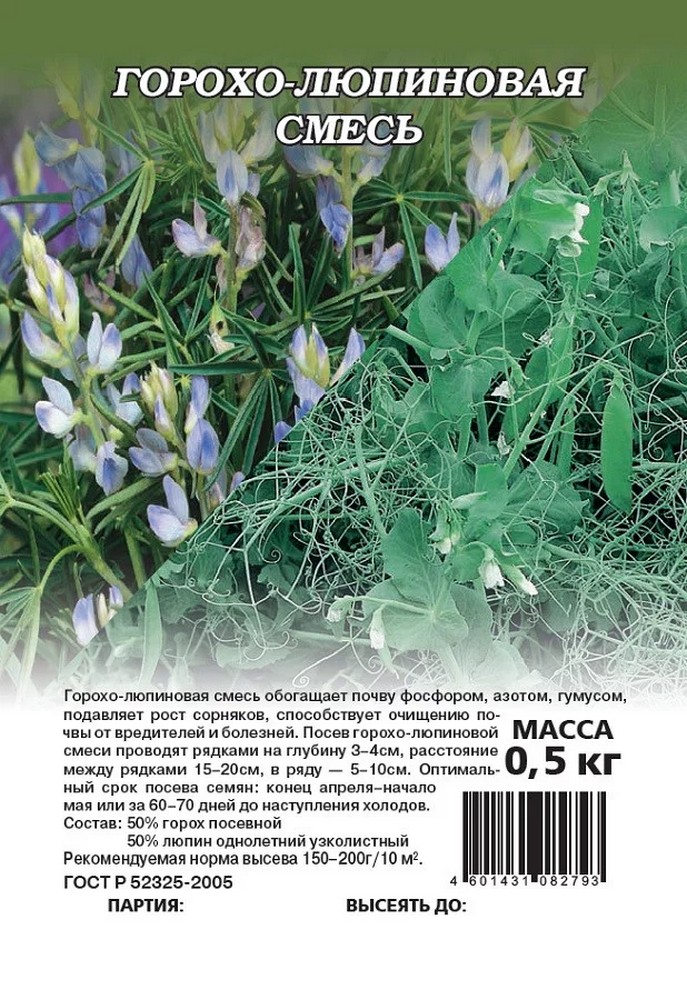 Горохо-люпиновая смесь, 0,5 кг