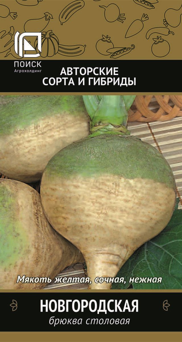 Брюква столовая Новгородская, 0,5 г