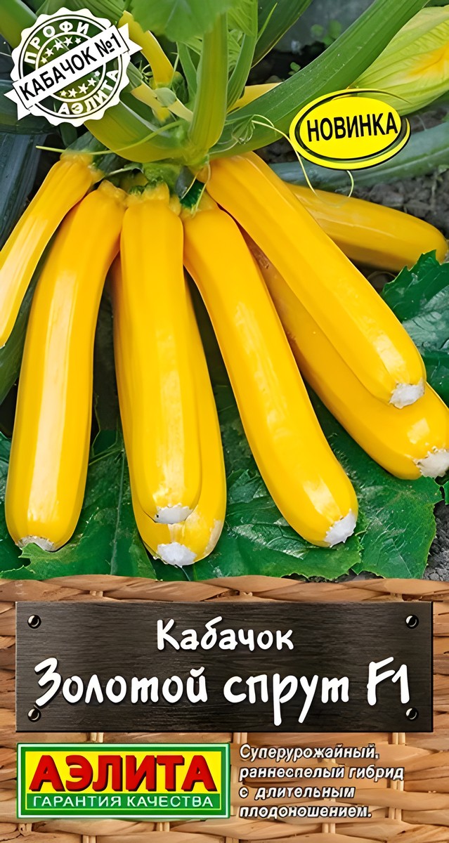 Кабачок цуккини Золотой спрут F1, 5 шт.