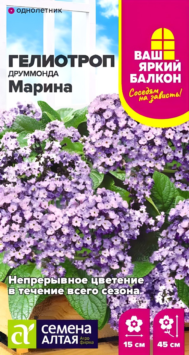 Гелиотроп Марина, 0,02 г. Ваш яркий балкон. 